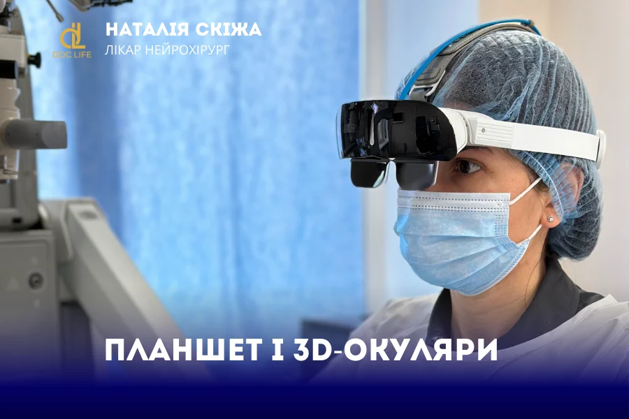 Планшети у медицині: використання у нейрохірургії Планшети у медицині: використання у нейрохірургії - Нейрохірург Наталія Скіжа Київ
