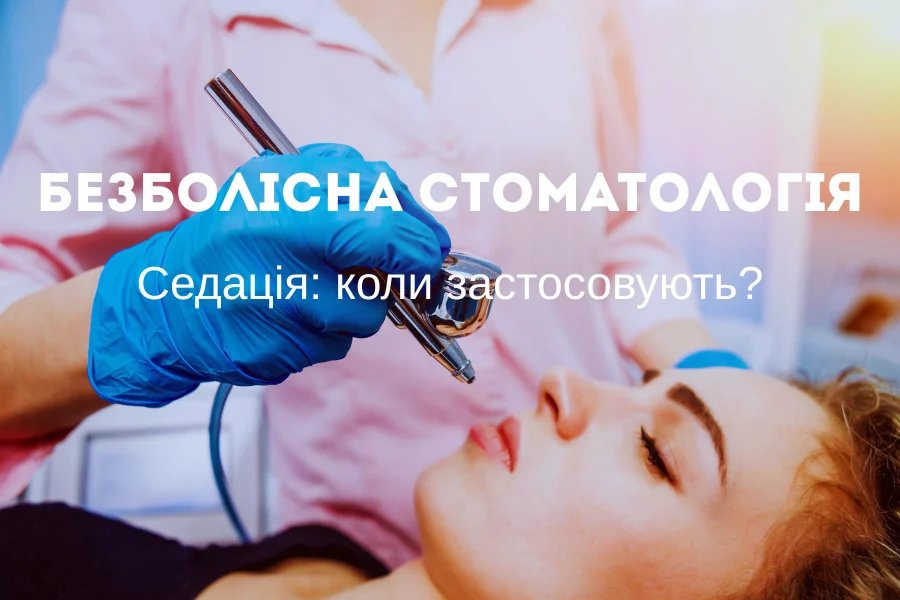 Як обрати метод знеболення? Як обрати метод знеболення?