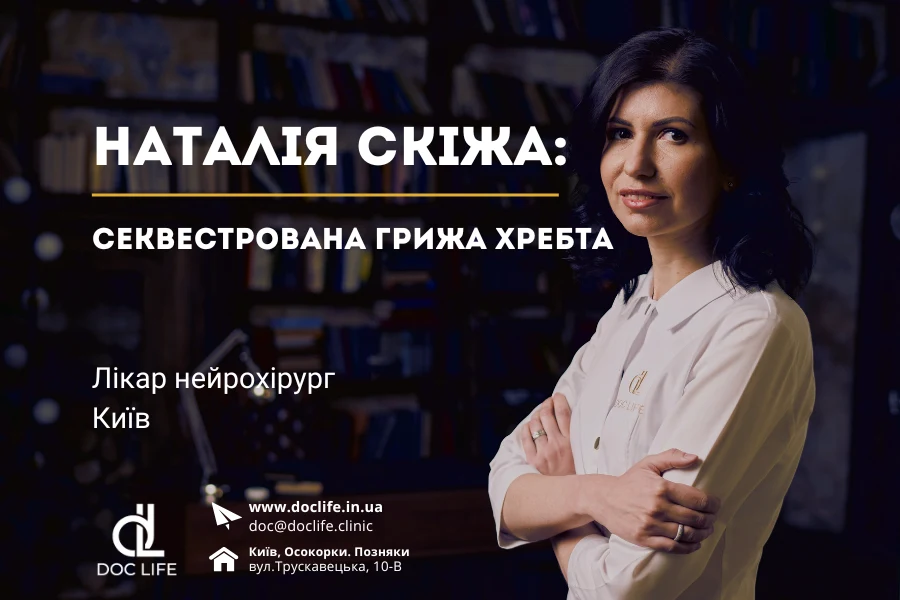 Лікування секвестрованої грижі: консервативне та хірургічне Лікування секвестрованої грижі: консервативне та хірургічне