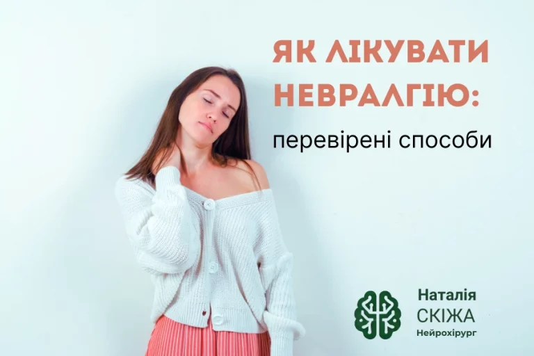 Як лікувати невралгію 1