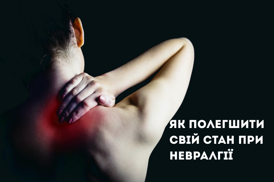 Комплексне відновлення при невралгії: чому важливий мультидисциплінарний підхід Комплексне відновлення при невралгії: чому важливий мультидисциплінарний підхід