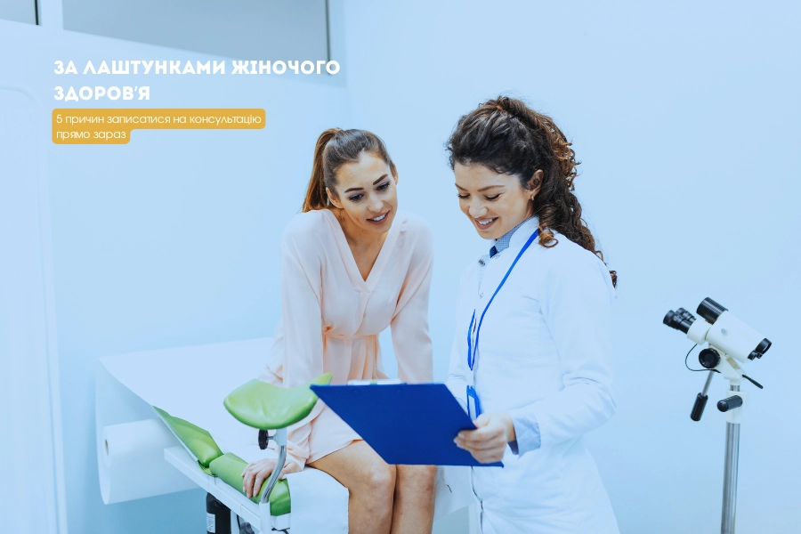 Де знайти хорошого гінеколога? Де знайти хорошого гінеколога?