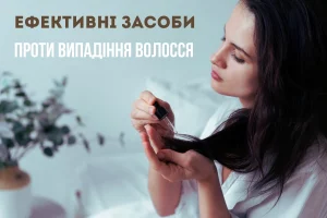 Ефективні засоби проти випадіння волосся: чому Medavita вважається №1 у світі трихології medavita засоби проти випадіння волосся медавіта україна 1