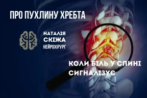 Коли біль у спині сигналізує про пухлину хребта коли біль у спині сигналізує про пухлину хребта 1