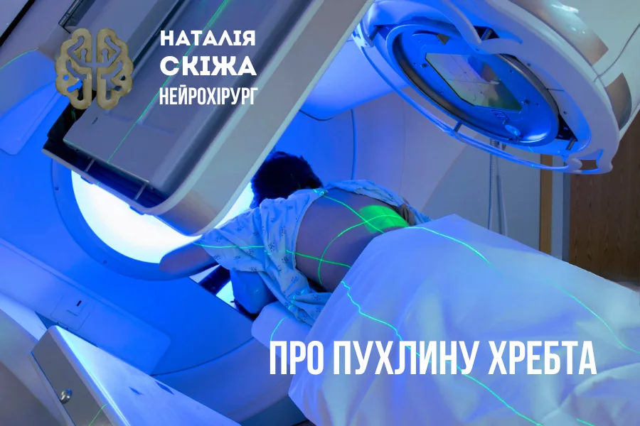 Сучасні технології, такі як стереотаксична радіохірургія (КіберНіж) Сучасні технології, такі як стереотаксична радіохірургія (КіберНіж)