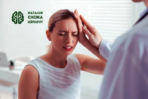 Невралгія трійчастого нерва: симптоми, причини, лікування у Києві - Нейрохірург Наталія Скіжа 2026