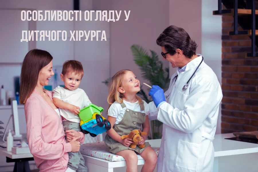 Що перевіряє хірург на медогляді перед школою?