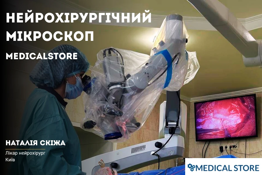 Роль операційного мікроскопа в сучасній нейрохірургії Роль операційного мікроскопа в сучасній нейрохірургії