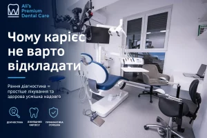 Чому карієс не варто відкладати Чому карієс не варто відкладати