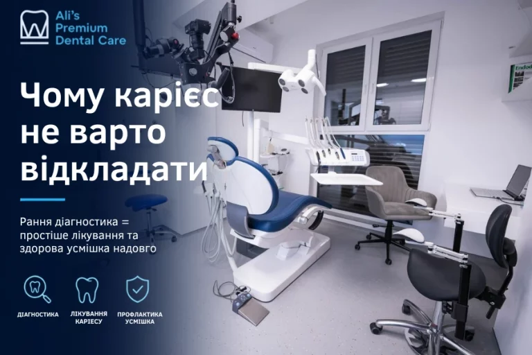 Чому карієс не варто відкладати
