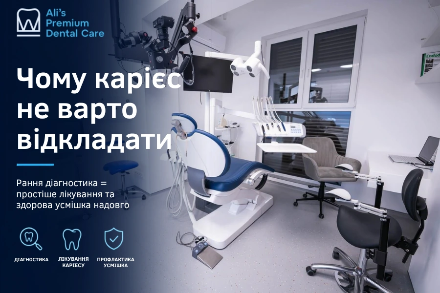 Чому карієс не варто відкладати Чому карієс не варто відкладати